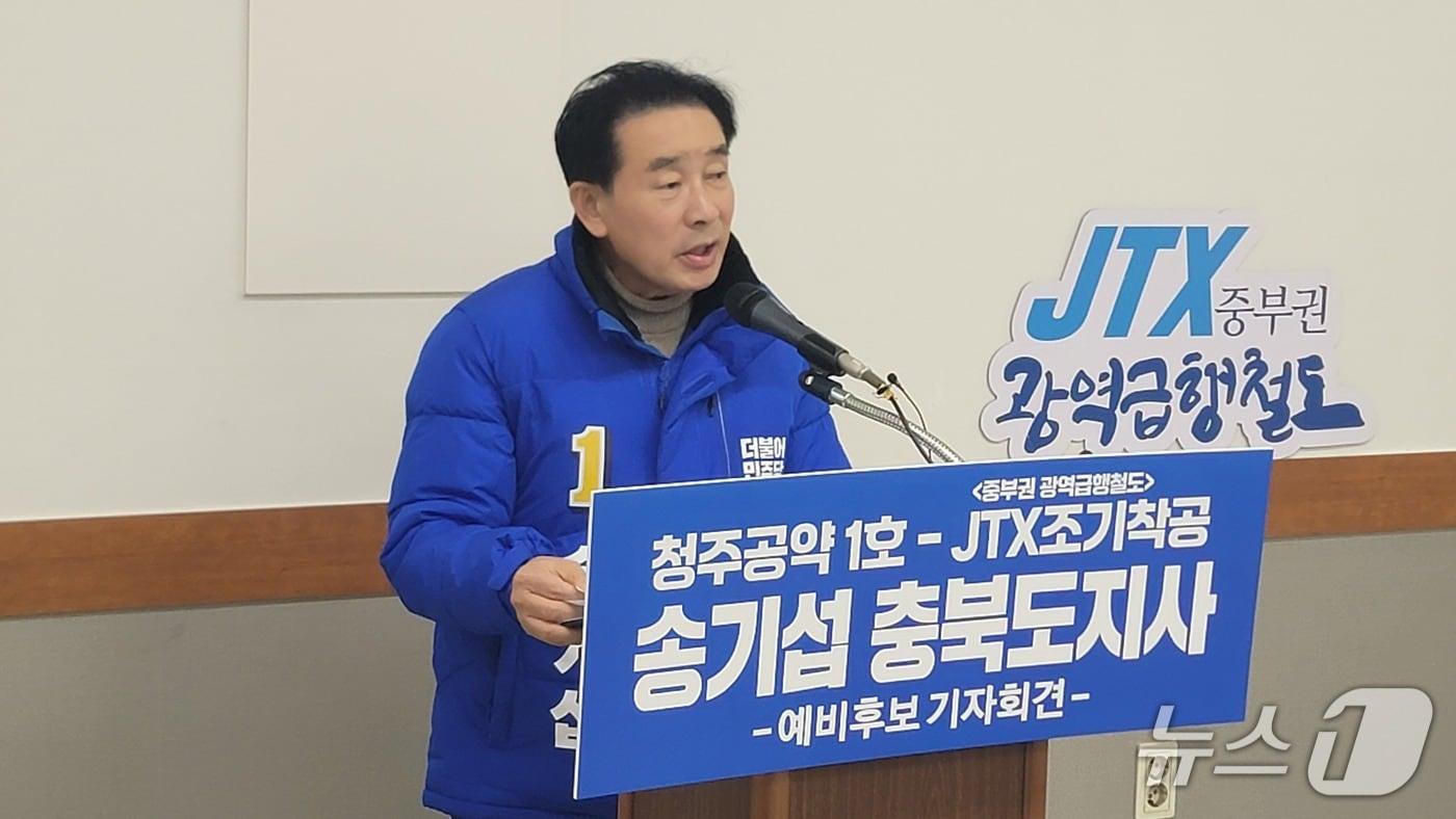 본문 이미지 - 송기섭 전 진천군수가 19일 청주시청에서 기자회견을 열고 공약을 발표하고 있다.2026.2.19./뉴스1 임양규 기자