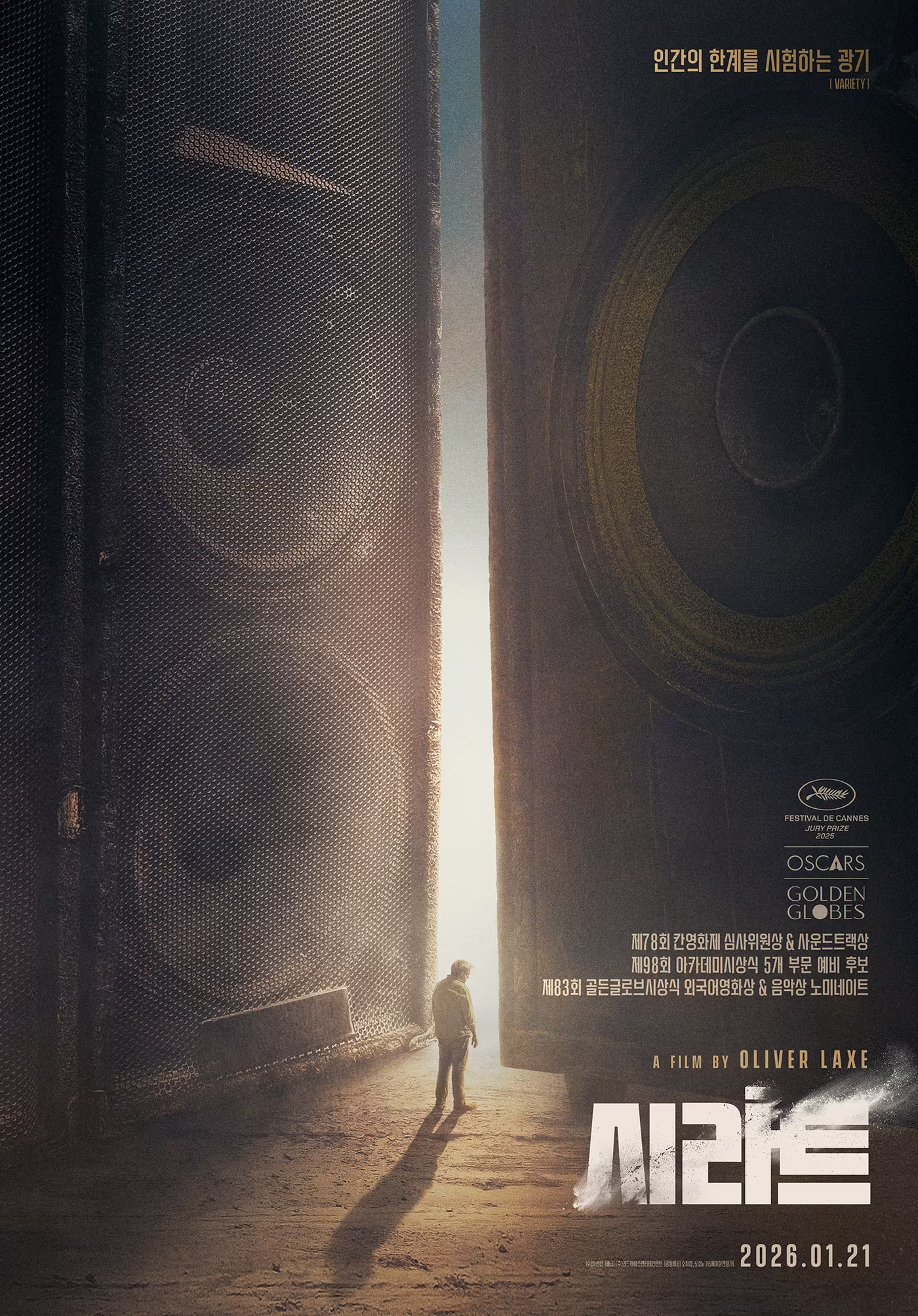 본문 이미지 - '시라트' 포스터