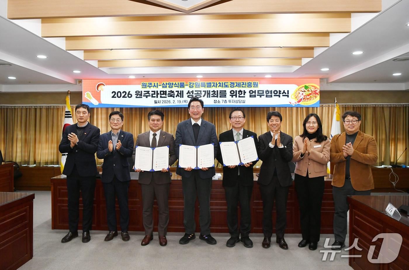본문 이미지 - 강원 원주시와 삼양식품, 강원도경제진흥원이 19일 원주시청 투자상담실에서 '2026 원주라면축제' 성공을 위한 업무협약을 체결했다. (원주시 제공. 재판매 및 DB금지) 2026.2.19/뉴스1