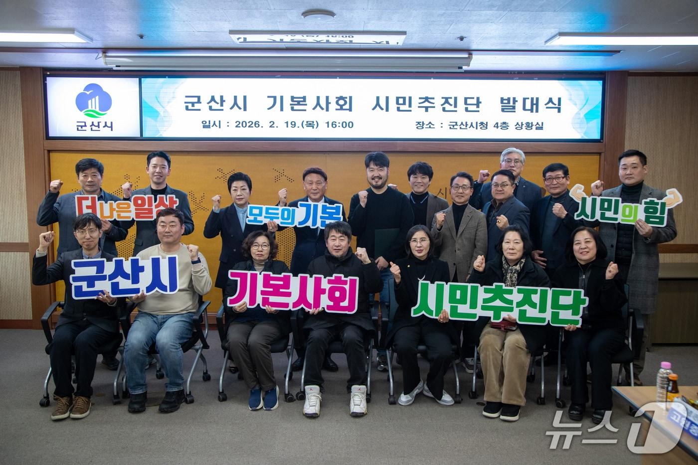 본문 이미지 - 군산시 기본사회 시민추진단 발대식이 19일 시청 상황실에서 열렸다.(군산시 제공. 재판매 및 DB 금지)