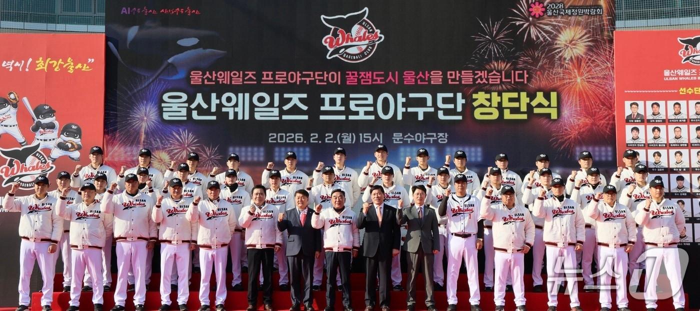 본문 이미지 - 지난 2일 울산 문수야구장에서 열린 울산웨일즈 프로야구단 창단식. (울산시 제공. 재판매 및 DB 금지) /뉴스1