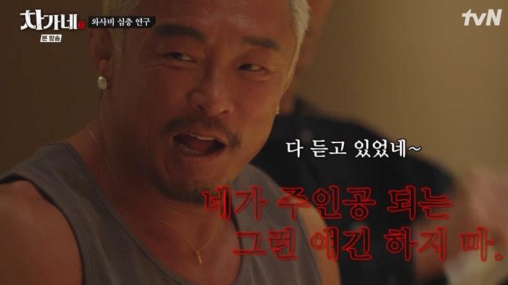 본문 이미지 - tvN '차가네' 화면 캡처