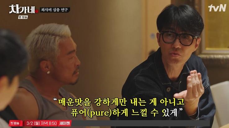 본문 이미지 - tvN '차가네' 화면 캡처