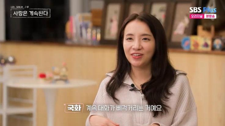 본문 이미지 - SBS Plus '나솔사계' 화면 캡처