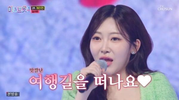 본문 이미지 - TV조선 '미스트롯 4' 캡처