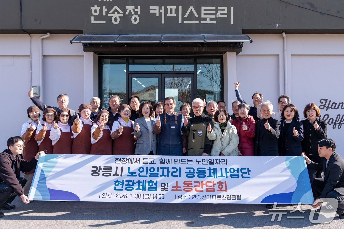 본문 이미지 - 지난 1월 30일 노인일자리 공동체사업단 간담회 당시.(강릉시 제공, 재판매 및 DB 금지) 2026.2.2/뉴스1