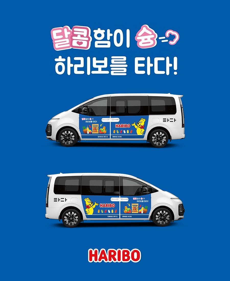 본문 이미지 - (하리보 제공)