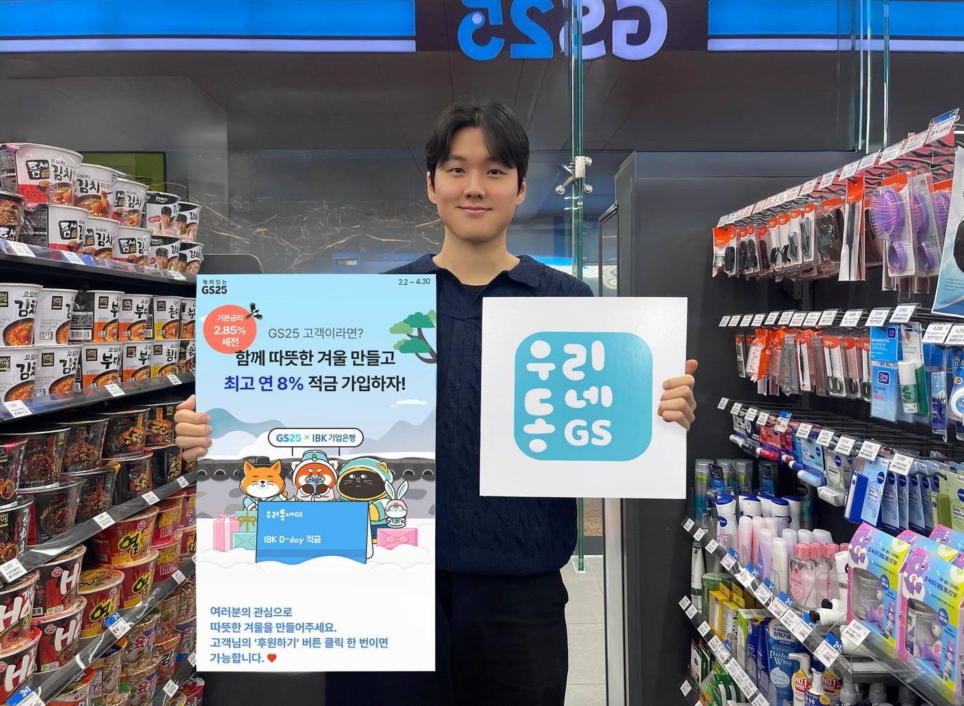 본문 이미지 - GS리테일 적금 상품(GS리테일 제공)