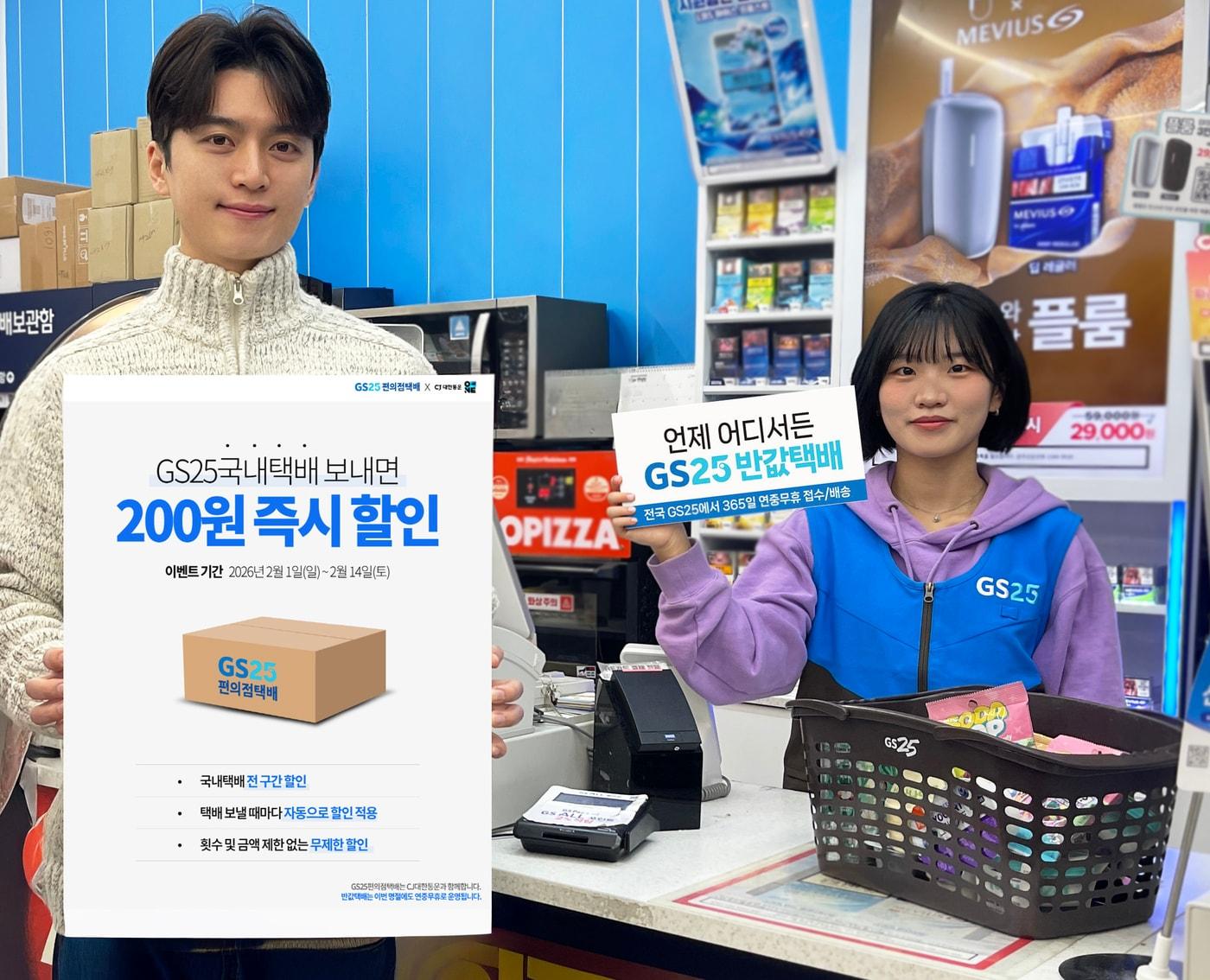 본문 이미지 - (GS25 제공).