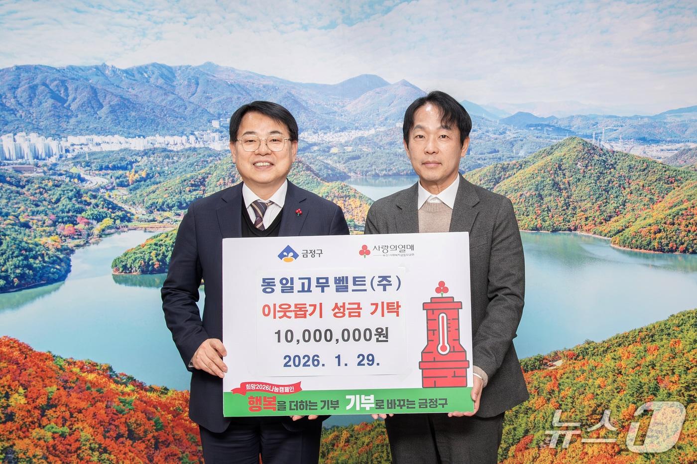 본문 이미지 - 동일고무벨트는 금정구 청소년들을 위해 성금 1000만 원을 금정구에 기탁했다. (부산 금정구 제공. 재판매 및 DB금지)