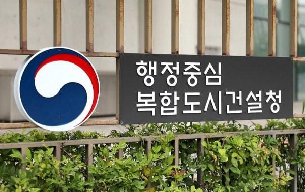 본문 이미지 - 행정중심복합도시건설청. 뉴스1 ⓒ News1