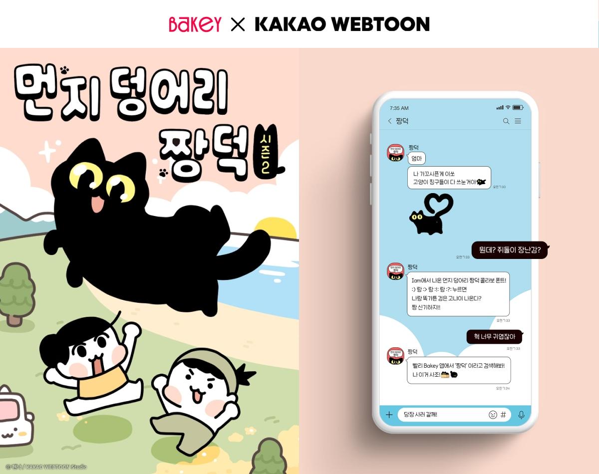 본문 이미지 - (카카오엔터 제공)