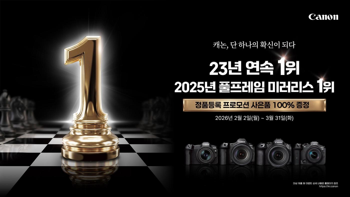 본문 이미지 - (캐논코리아 제공)