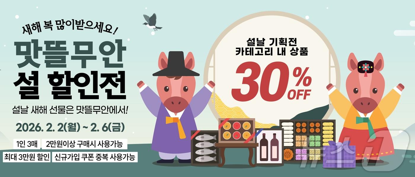 본문 이미지 - 맛뜰무안몰 설 기획전 운영.(무안군 제공. 재판매 및 DB금지) /뉴스1 