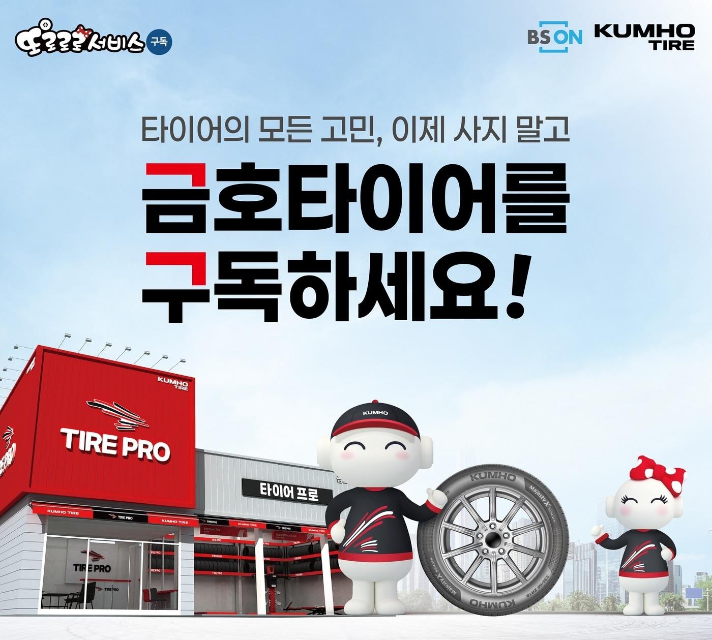본문 이미지 - (금호타이어 제공)
