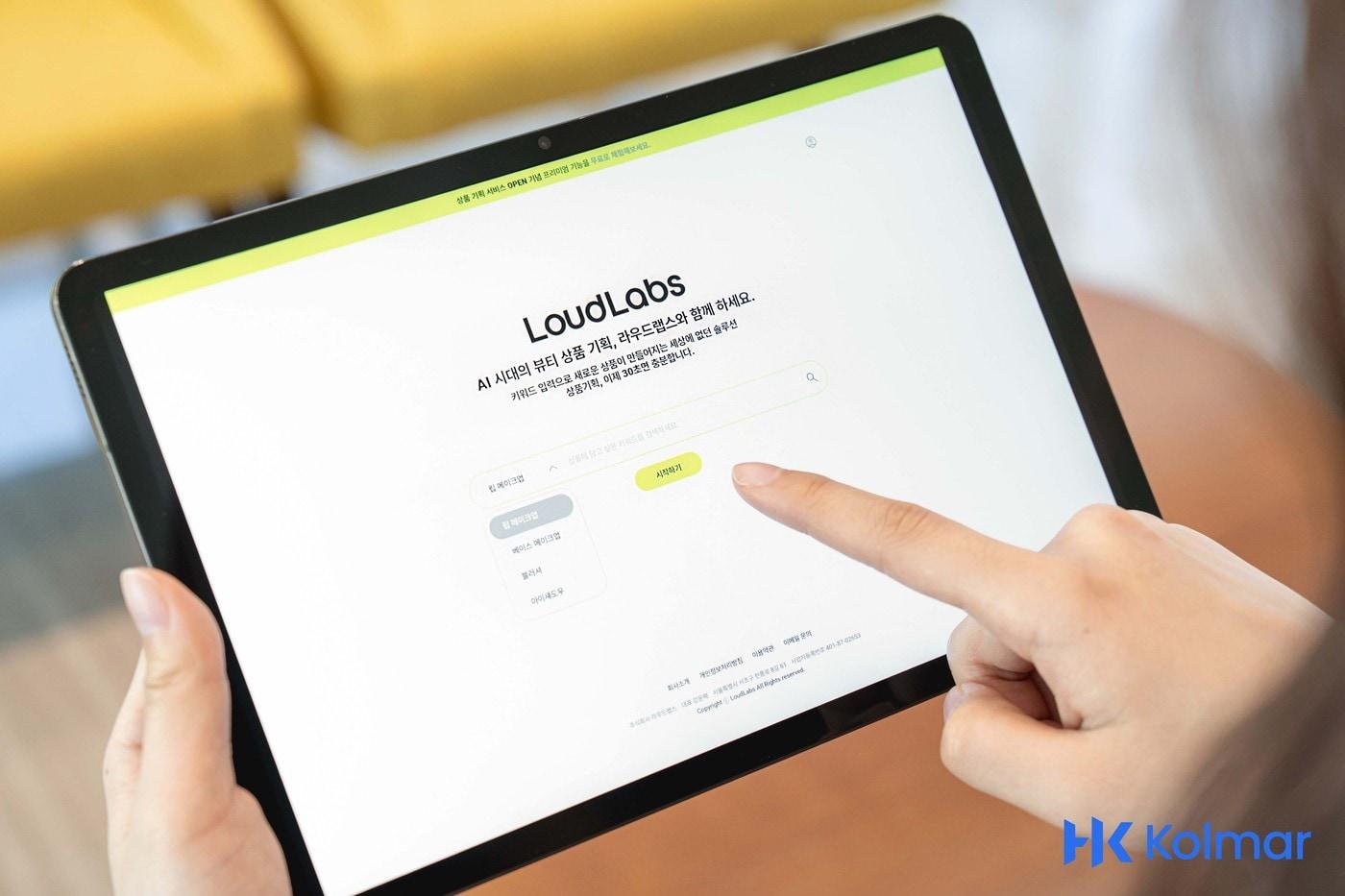 본문 이미지 -  라우드랩스(LoudLabs)는 국내 최초로 인공지능(AI) 기반 상품 기획 플랫폼 서비스를 선보인다(라우드랩스제공)