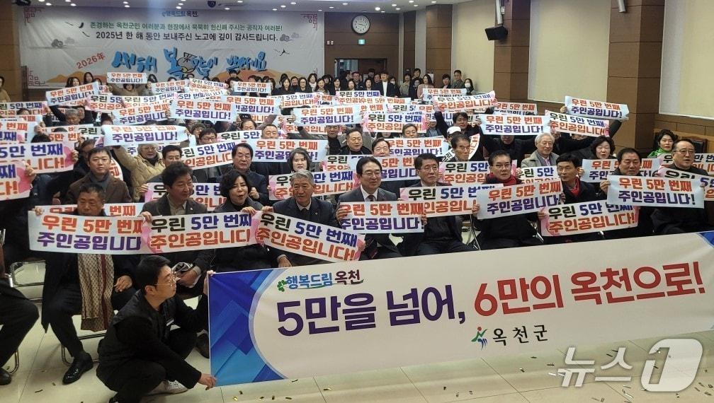 본문 이미지 - 충북 옥천군 '인구 5만 달성' 선포식.(옥천군 제공.재판매 및 DB금지) /뉴스1