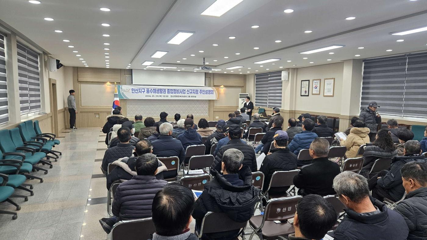 본문 이미지 - 서천 한산지구 주민 상대로 진행된 주민설명회 진행 모습.(서천군 제공. 재판매 및 DB금지)/뉴스1