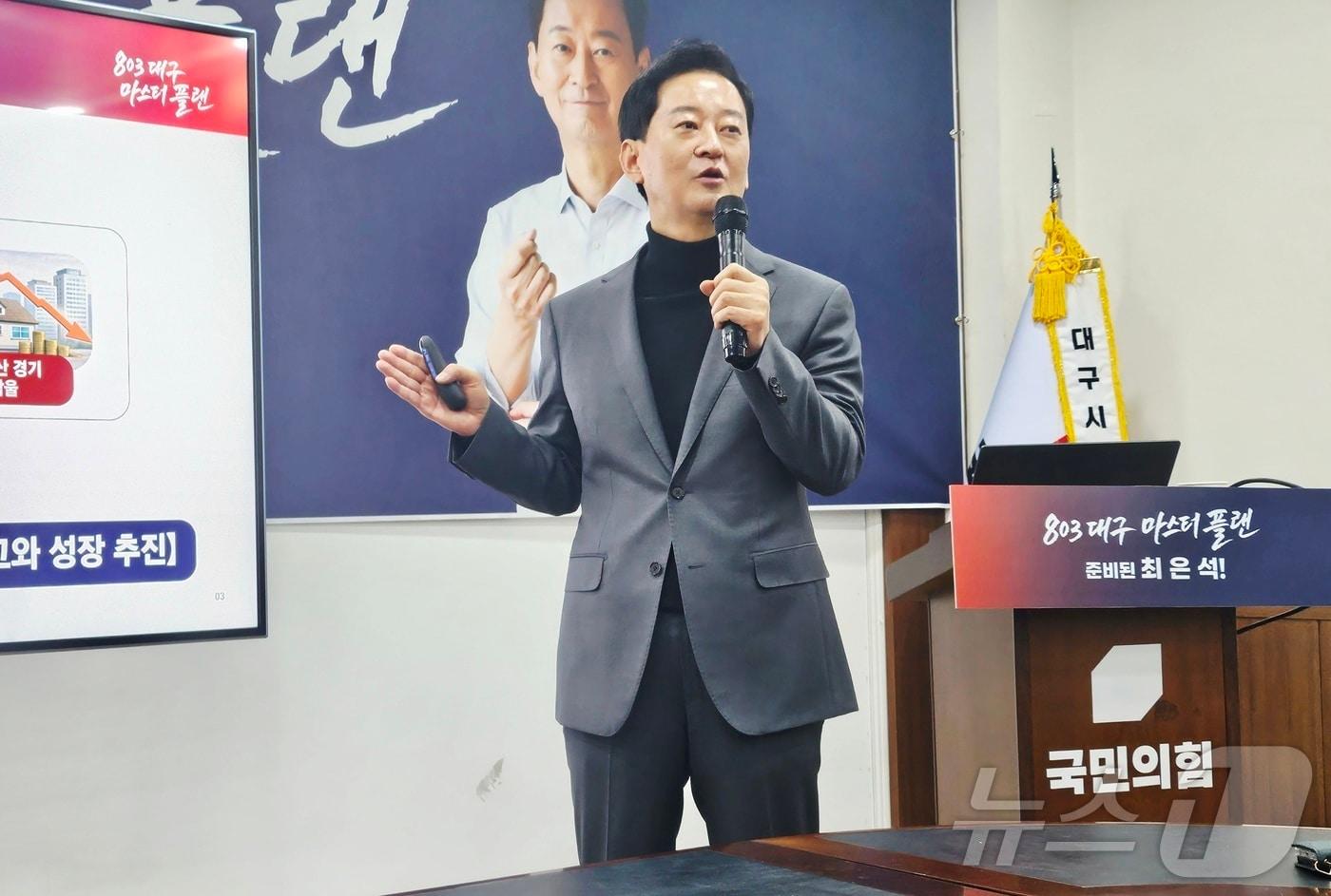 본문 이미지 - 6·3 지방선거 대구시장 출마 예정자인 최은석 국민의힘 의원(대구 동구·군위군갑)이 2일 대구 수성구 국민의힘 대구시당에서 정책발표회를 열고 '803(팔공산) 마스터플랜' 공약을 밝히고 있다. 2026.2.2/뉴스1 ⓒ News1 남승렬 기자
