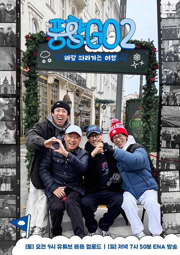 본문 이미지 - ENA '풍향고2' 포스터