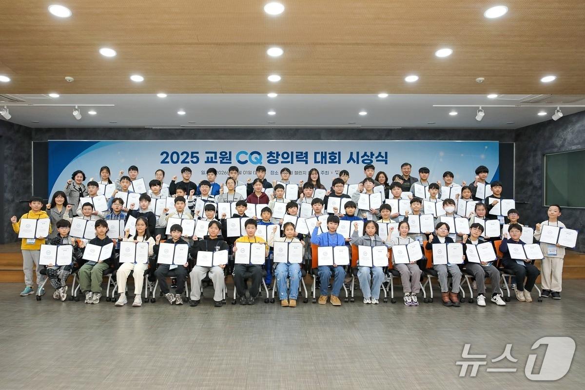 본문 이미지 - 지난 1일 서울 중구 교원 챌린지홀에서 열린 '2025 교원 CQ 창의력 대회' 시상식에서 시상자 및 수상자들이 단체사진을 촬영하고 있다.(교원 제공)