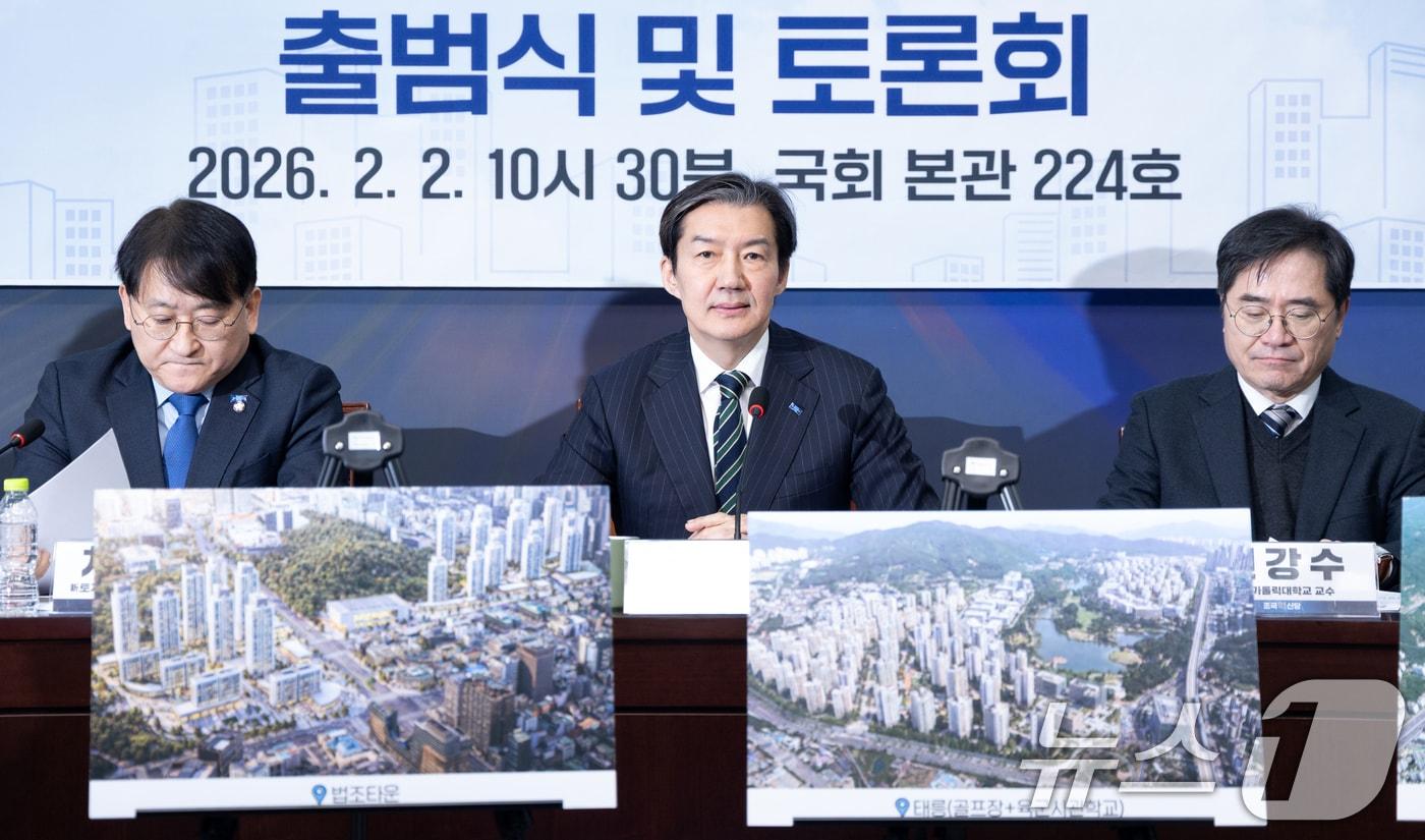 본문 이미지 - 조국 조국혁신당 대표가 2일 서울 여의도 국회에서 열린 조국혁신당 新토지공개념 입법추진단 출범식 및 토론회에서 모두발언하고 있다. 2026.2.2/뉴스1 ⓒ News1 이승배 기자