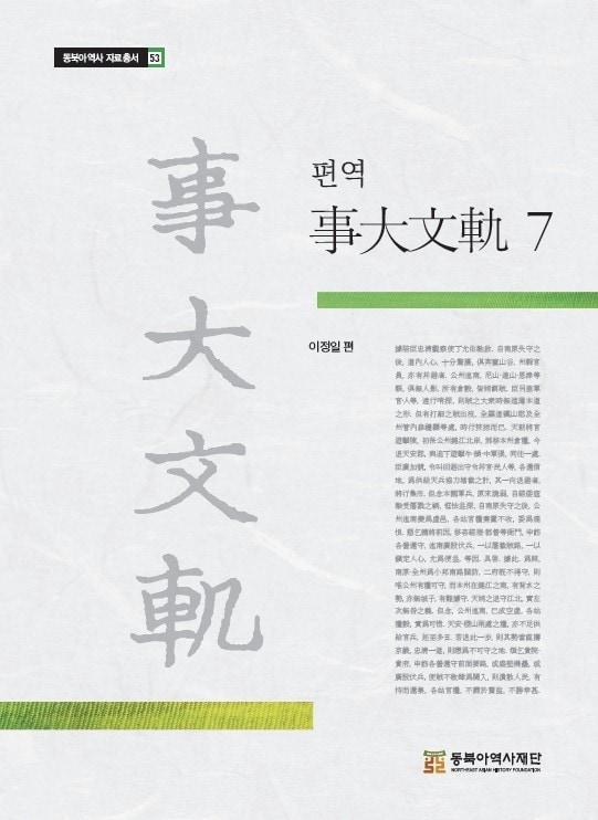 본문 이미지 - '편역 사대문궤 7' (동북아역사재단 제공)