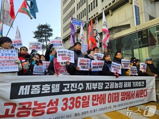 본문 이미지 - 지난달 14일 오후 서울 중구 세종호텔 맞은편 도로에서 기자회견을 진행 중인 세종호텔 정리해고 철회를 위한 공동대책위원회. 2025.1.14/뉴스1 ⓒ News1 유채연 기자