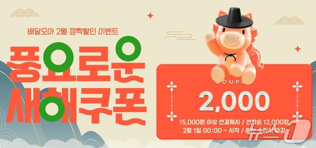 본문 이미지 - 공공배달앱 제천 배달모아 2월 할인 이벤트.(제천시 제공. 재판매 및 DB금지) /뉴스1  