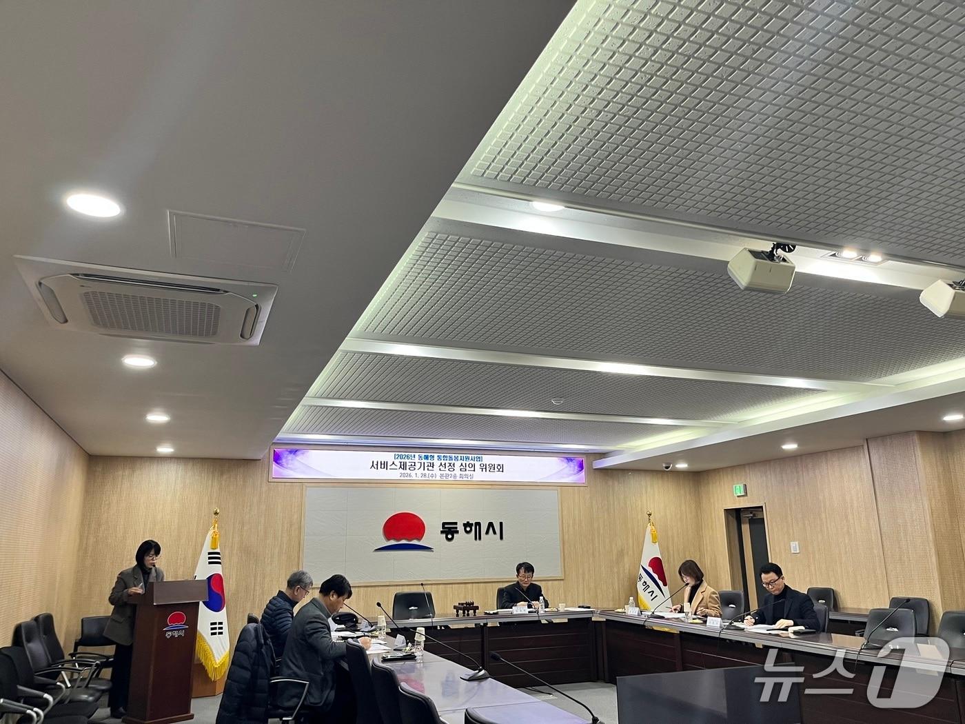 본문 이미지 - 강원 동해시 통합돌봄 제공기관 선정 심의위원회 자료사진.(동해시 제공, 재판매 및 DB 금지) 2026.2.2/뉴스1