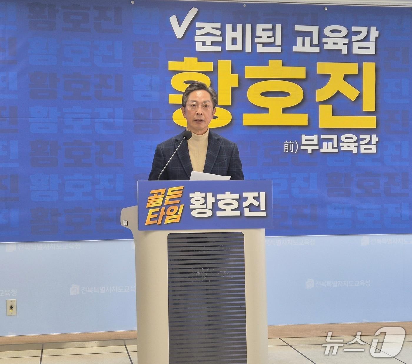 본문 이미지 - 황호진 전 전북교육 부교육감이 2일 전북교육청에서 기자회견을 하고 있다. 2026.2.2/뉴스1