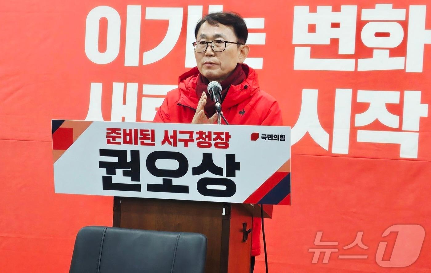 본문 이미지 - 권오상 전 대구 서구 부구청장(58)이 2일 대구 수성구 국민의힘 대구시당에서 기자회견을 열고 6·3 지방선거 대구 서구청장 출마를 선언하고 있다. 2026.2.2/뉴스1 ⓒ News1 남승렬 기자