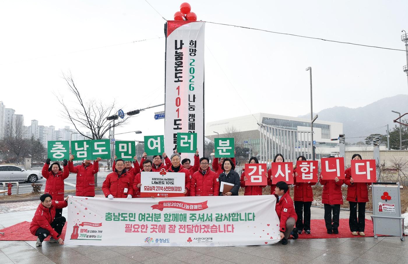 본문 이미지 - '희망 2026 나눔 캠페인 사랑의 온도탑' 폐막식.(충남도 제공. 재판매 및 DB금지)/뉴스1