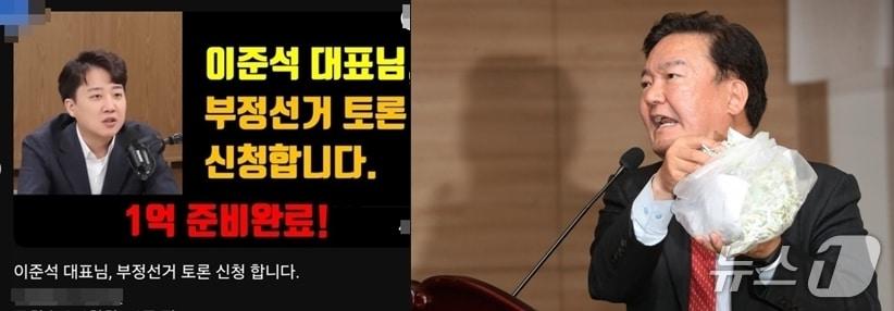 본문 이미지 - 유튜버로부터 '1억원을 걸고 부정선거 공개 토론' 제의를 받은 뒤 이에 응한 이준석 개혁신당 대표와 정치권의 대표적 부정선거론자인 민경욱 전 새누리당 의원. (유튜브 갈무리) ⓒ 뉴스1 DB