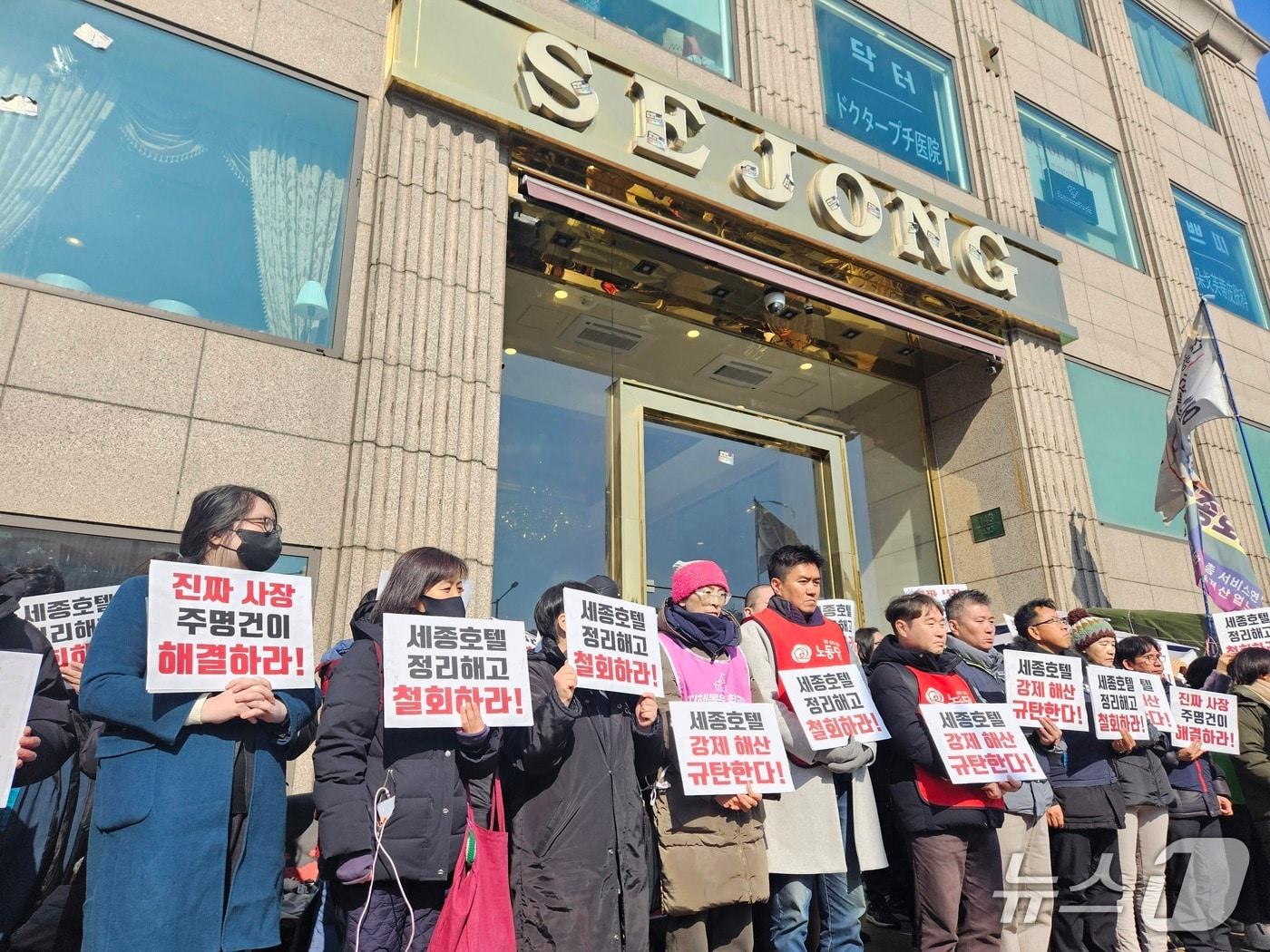 본문 이미지 - 30일 서울 중구 세종호텔 앞에서 '세종호텔 정리해고 철회를 위한 공동대책위원회(공대위)'가 공대위 구성원 체포에 항의하는 긴급 기자회견을 열고 있다. 2026.2.2/뉴스1 ⓒ News1 유채연 기자