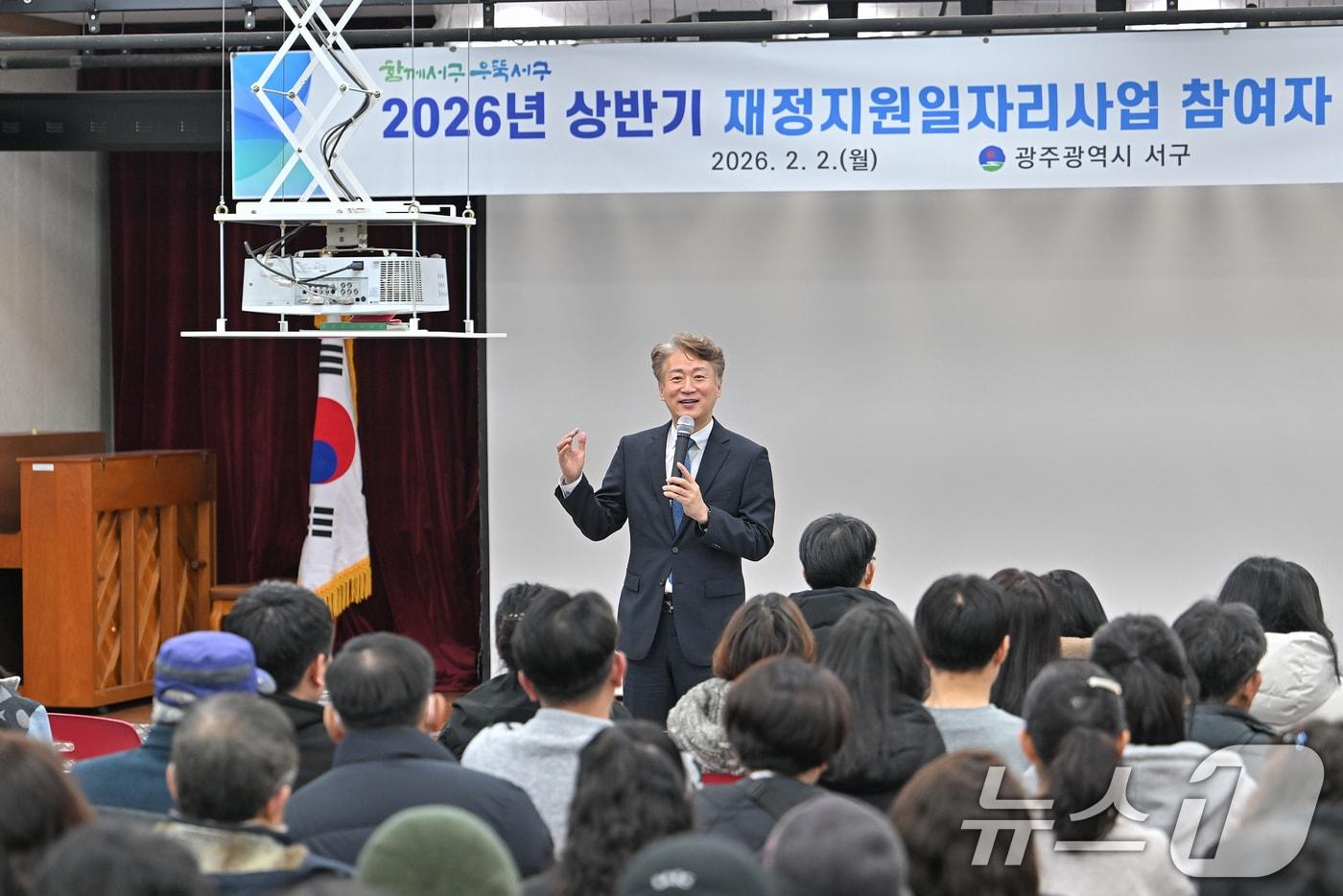 본문 이미지 - 김이강 광주 서구청장이 2일 서구청 지하2층 민방위교육장에서 2026년 상반기 재정지원일자리사업 참여자 안전교육에 참석해 인사말 하고 있다. (광주 서구 제공. 재판매 및 DB 금지) 2026.2.2/뉴스1 