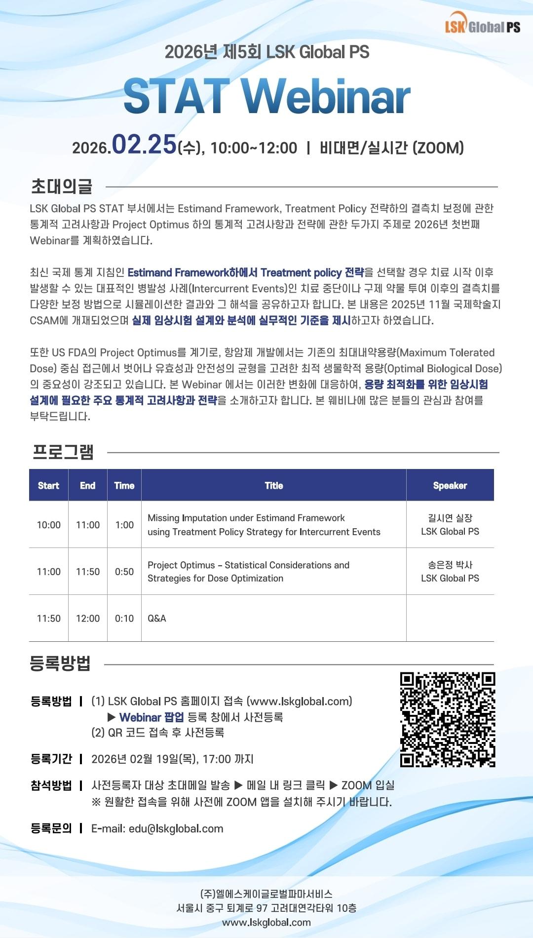 본문 이미지 - LSK글로벌PS가 '2026년 제5회 STAT 웨비나'를 개최한다.(LSK글로벌PS 제공)/뉴스1