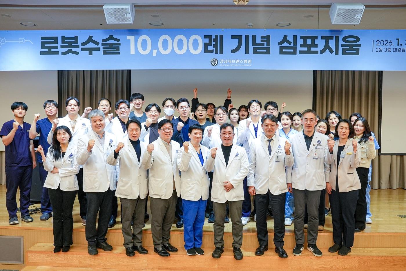 본문 이미지 - 강남세브란스병원 로봇수술 1만례 달성 기념 심포지엄에서 참석자들이 단체사진을 촬영하고 있다.(강남세브란스병원 제공)