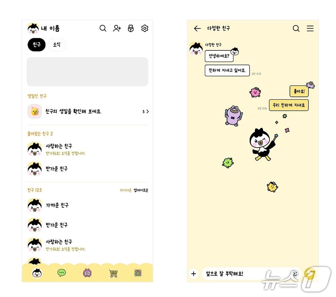 본문 이미지 - 순천시 마스코트 '루미뚱이' 테마가 적용된 카카오톡 화면. (순천시 제공. 재판매 및 DB금지)