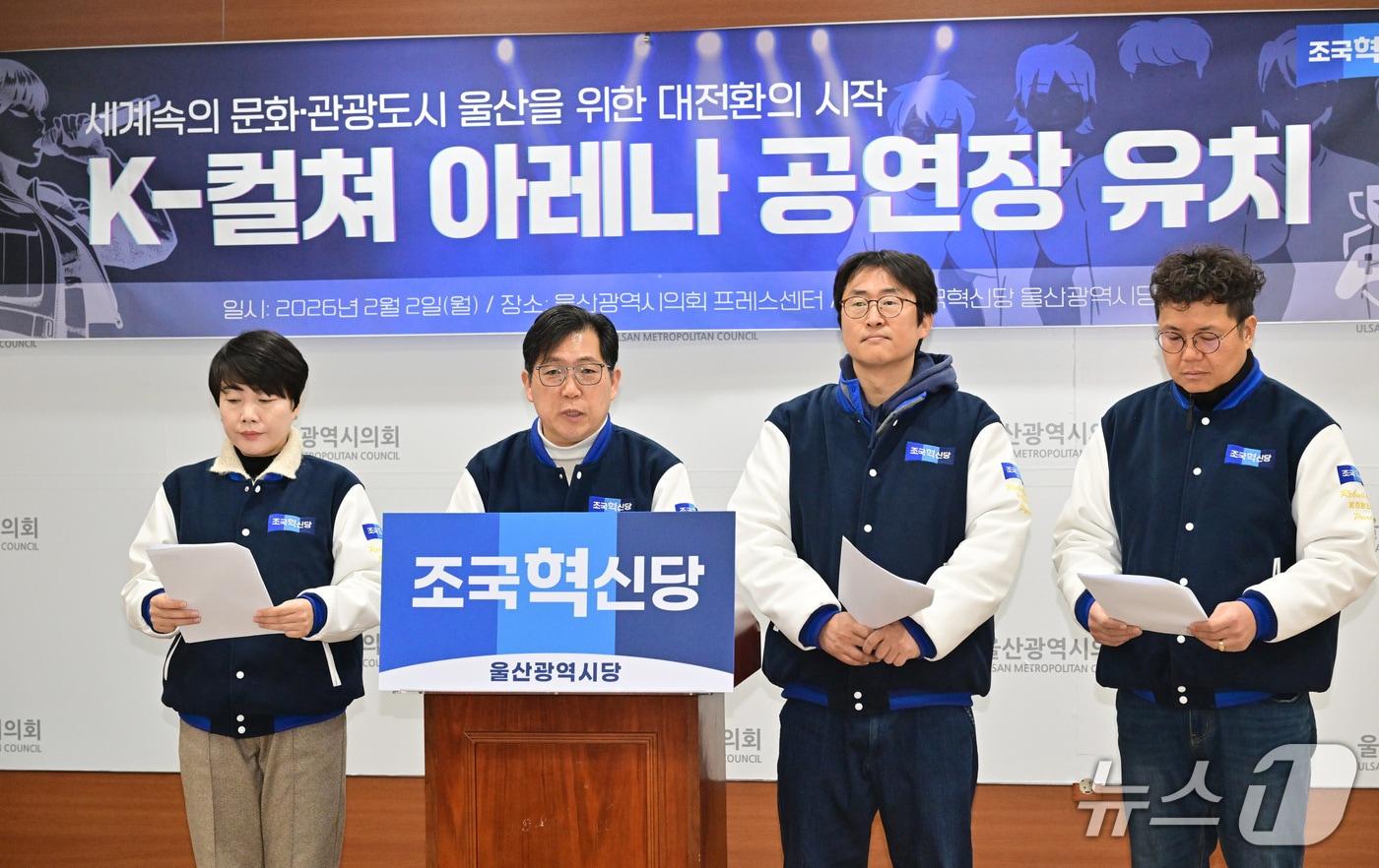 본문 이미지 - 조국혁신당 울산시당이 2일 시의회 프레스센터에서 기자회견을 열고 있다.(울산시의회 제공. 재판매 및 DB금지)/뉴스1