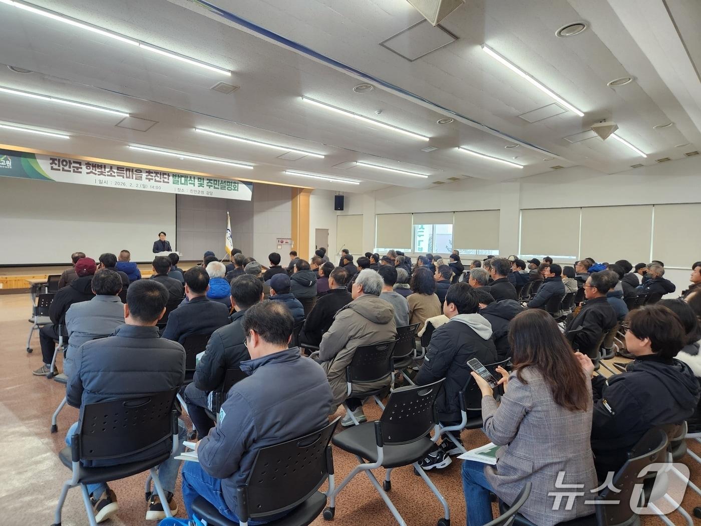 본문 이미지 - 2일 전북 진안군 '햇빛소득 마을 추진단'이 발대식을 갖고 공식 출범했다.(진안군제공. 재판매 및 DB금지)2026.2.2/뉴스1