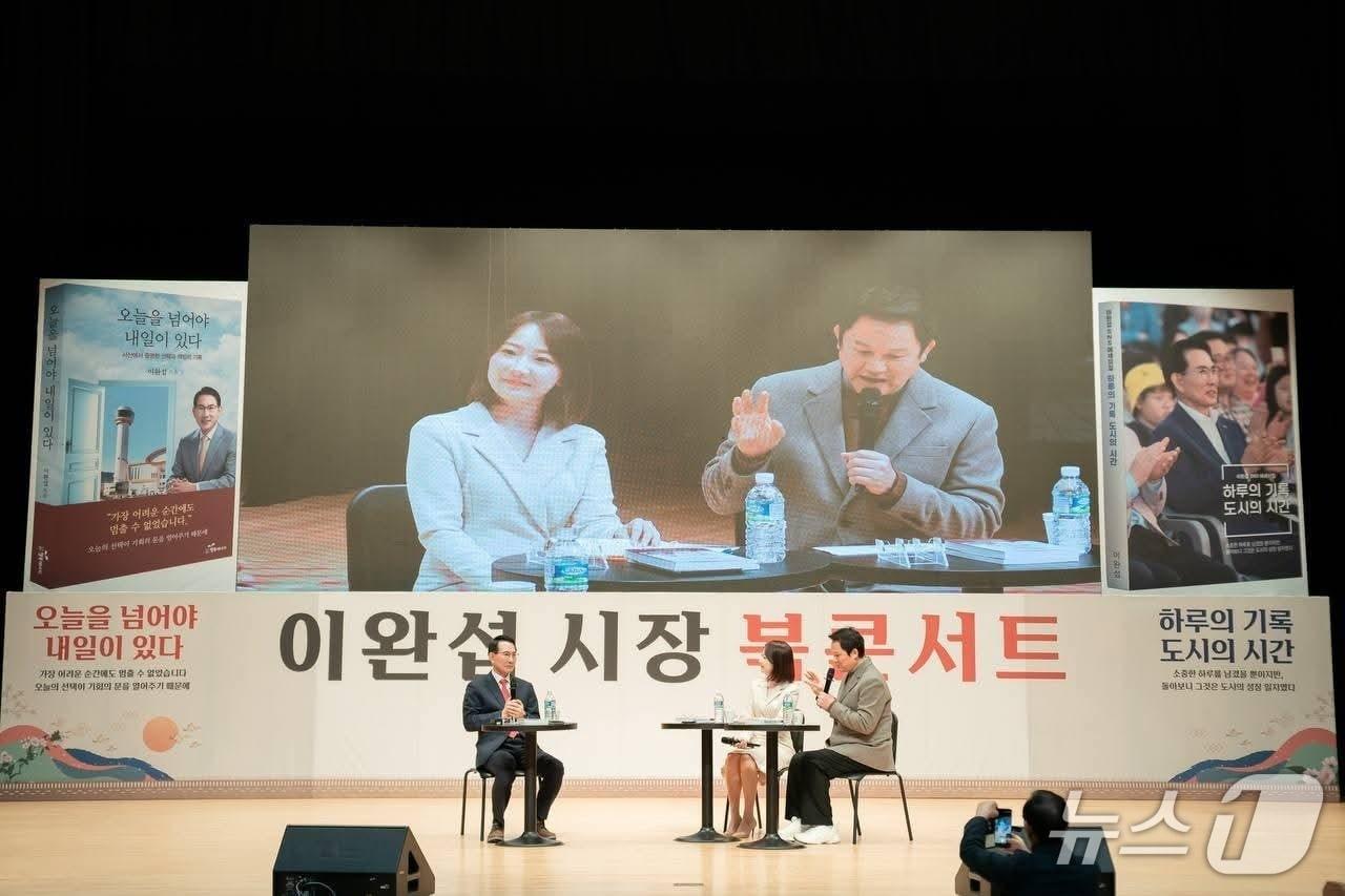 본문 이미지 - 프리랜서 이윤주 아나운서와 강성진 배우가 진행한 이완섭 서산시장 북콘서트 모습(이 시장 페이스북 캡처. 재판매 및 DB금지)2026.2.2/뉴스1