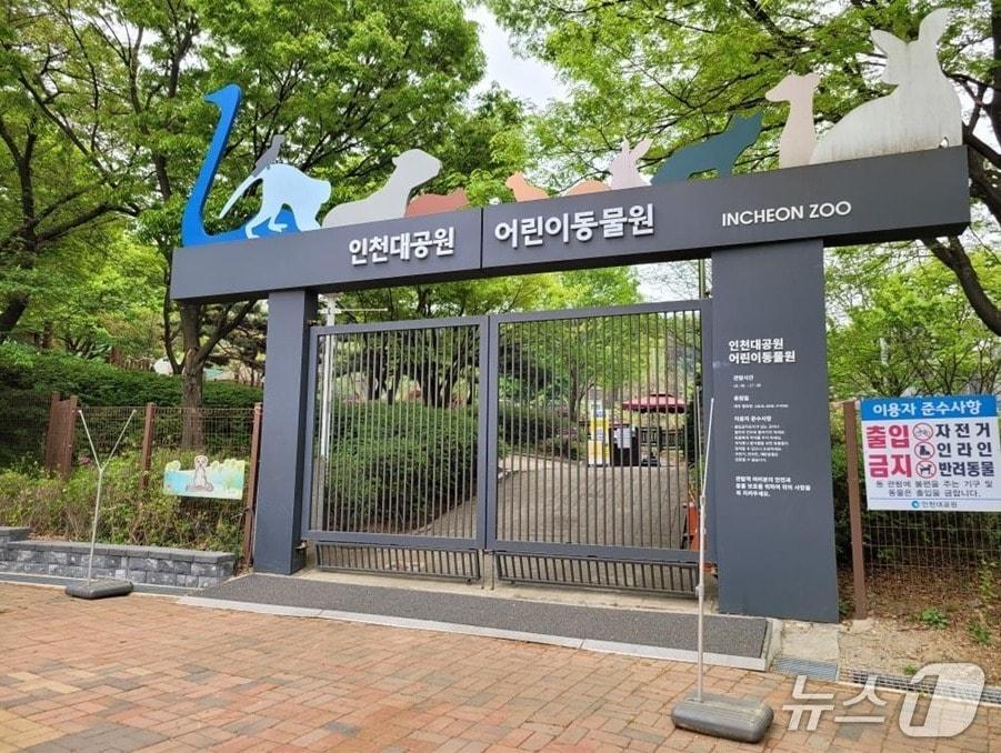 본문 이미지 - 인천대공원 어린이동물원 (인천시 제공.재판매 및 DB금지)