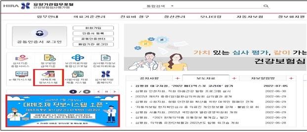 본문 이미지 - 요양기관 포털 내 배너 화면.(보건복지부 제공)