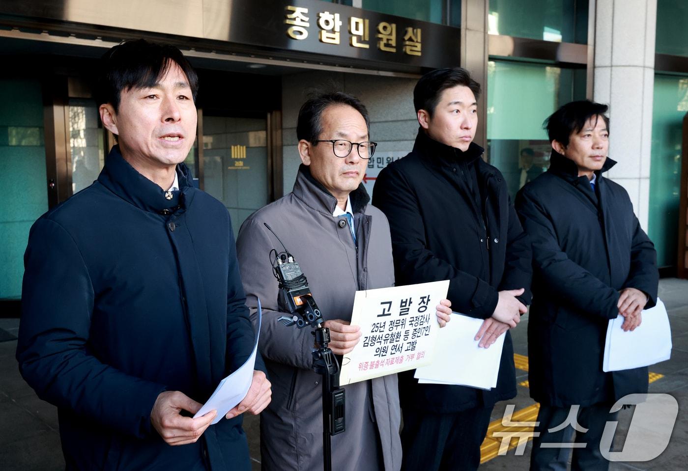 본문 이미지 - 국회 정무위원회 한창민(왼쪽부터), 강준현, 김용만, 이강일 위원이 2일 서울 서초구 대검찰청 종합민원실 앞에서 정무위 국정감사 김형석, 유철환 등 위증·불출석 증인 7명에 대한 고발장을 접수하기 전 기자회견을 갖고 있다. 2026.2.2/뉴스1 ⓒ News1 이호윤 기자