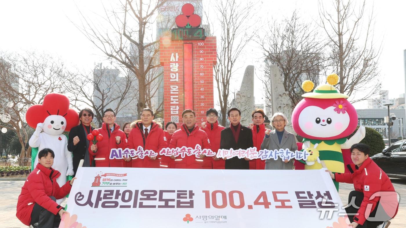 본문 이미지 - 2일 울산시청 마당에서 사랑의온도탑 폐막식 행사가 열리고 있다. (울산시 제공. 재판매 및 DB 금지) /뉴스1