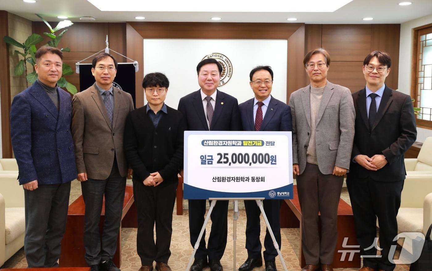 본문 이미지 - 충남대학교 농업생명과학대학 산림환경자원학과 동창회가 학과 창립 50주년을 기념해 발전 기금을 기부했다.(충남대 제공.재판매 및 DB금지)/뉴스1