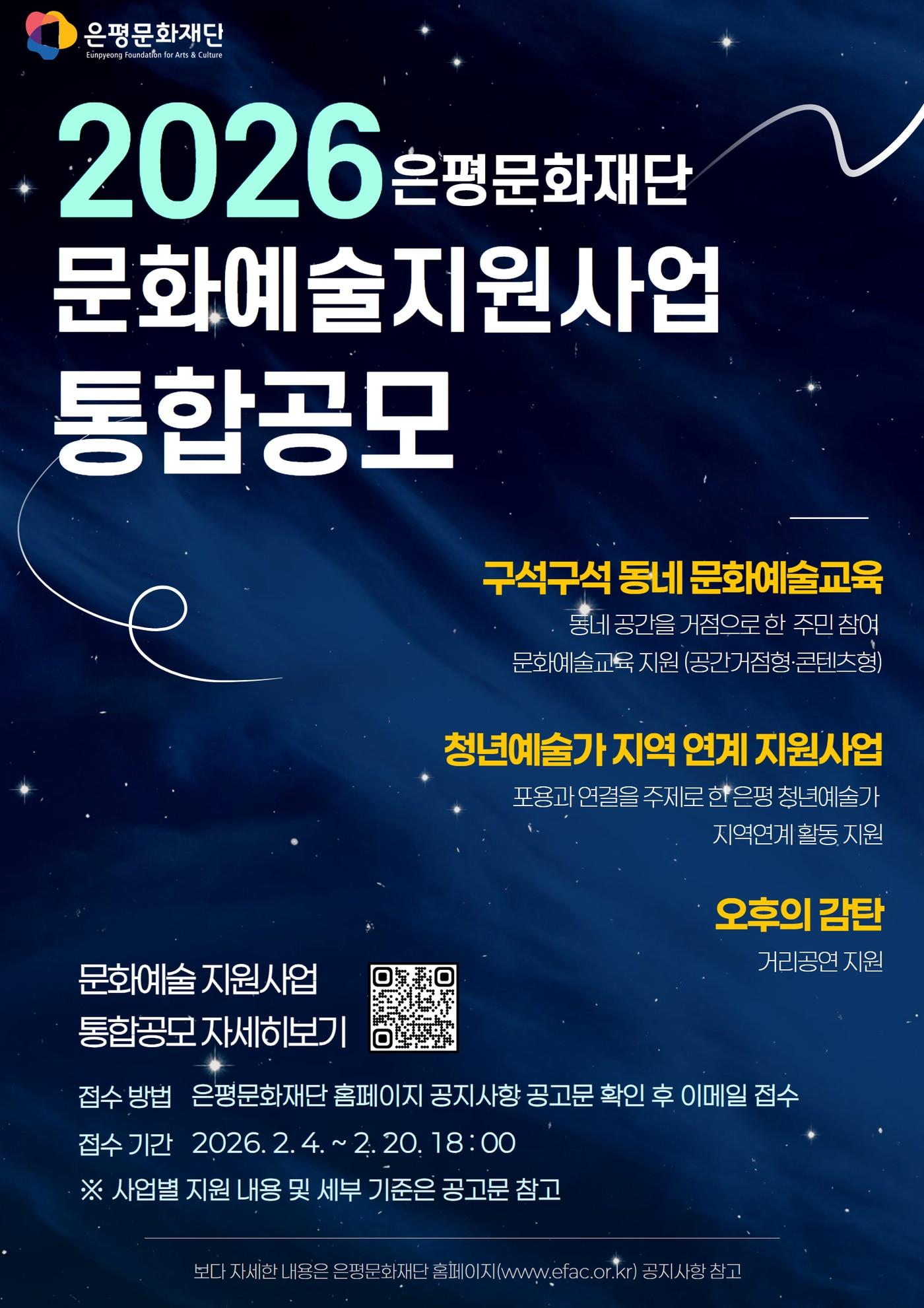 본문 이미지 - 은평문화재단, '문화예술교육 지원사업' 통합공모