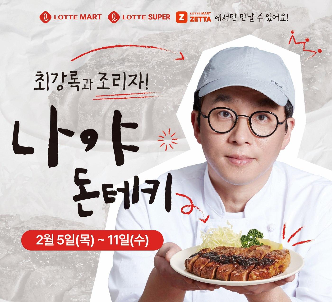 본문 이미지 - (롯데마트 제공)