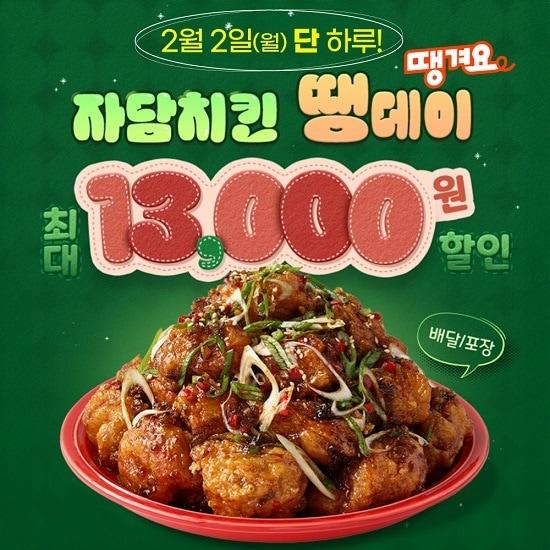 본문 이미지 - 사진=자담치킨 제공